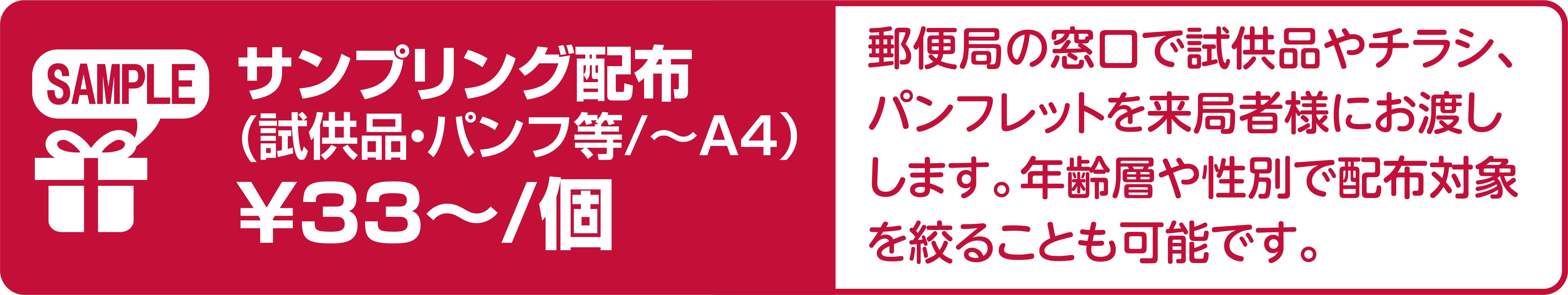 サンプリング配布