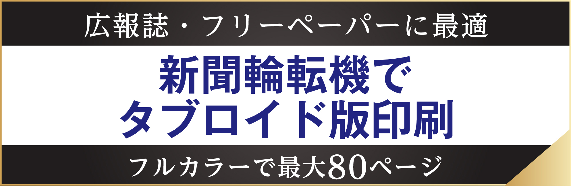 タブロイド印刷