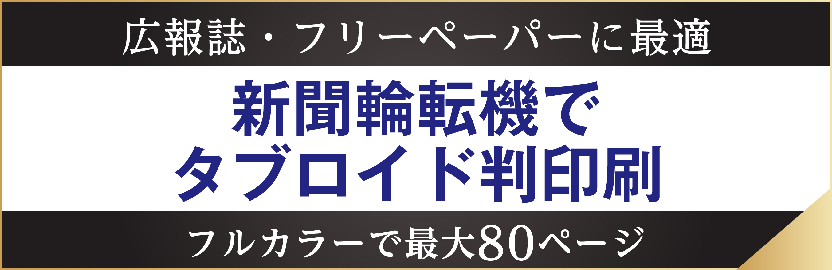 タブロイド印刷